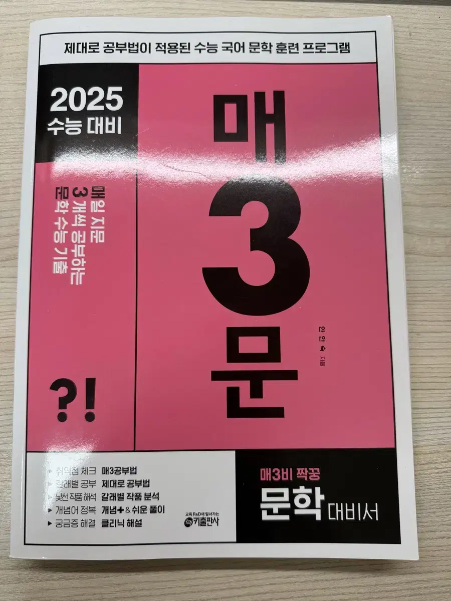 2025 매3문 (새 책)